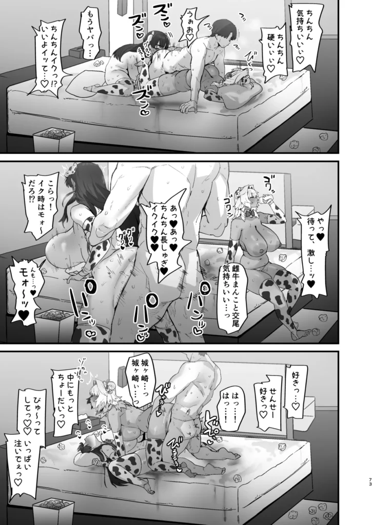 しろくろラバーズ 73 17