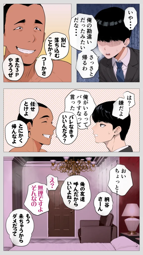怖い経理の桐谷さん〜密かに好きな俺とエロい目で見る同期〜(フルカラー) 2巻 空気を読まず厳しい指摘をする経理の桐谷さん。飲み会にも参加しないし、冗談も通じない。下ネタなんて話した日にはどうなるのか恐怖でしかない。そんな桐谷さんを秘かに好きな俺は距離を縮める隙を伺っていたのだが…なんと同期の田中が桐谷さんをエロい目で見ていることが発覚!田中なんて給料を全部風俗に使うようなバカで、性欲オバケだ!そんな無神経で有名な田中が、勢いで桐谷さんを飲みに誘ったら、驚いたことに「行く」と言いだした…あのクズ男にどうこうされる桐谷さんではないと思うが、強引に変な事されないように俺もついて行かなければ… 怖い経理の桐谷さん〜密かに好きな俺とエロい目で見る同期〜(フルカラー) 2巻 73 20