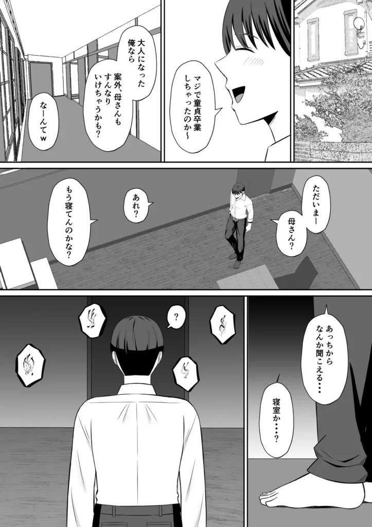 禁断の母子スワッピング〜母親交換で本当の性癖に目覚めた母と俺 主人公の高梨湊(みなと)は昔、母(高梨志保)と父がセックスしているのを見てしまった。 それをきっかけに性に目覚め、さらには母親を女として見るように・・・ そのことを親友でチャラ男の一ノ瀬 陽翔(はると)に相談した。 陽翔から「まずはセックスの経験をしたほうがいい」と言われ、陽翔の母である一ノ瀬ルナとセックスすることを提案される。 陽翔のアシストもあり、ルナとセックスすることになる湊。 その快感に人生の絶頂を経験する。 一方、ルナと湊のセックスを利用し、湊の母である志保を脅す陽翔。 葛藤の末、自分の息子を助けるためと陽翔の要求をしぶしぶ受けることに。 しかし陽翔のテクニックと自分の秘めた欲求を抑えきれず・・・ さらに母と親友のセックスを目撃してしまった湊は・・・ それぞれが自分の本当の性癖に目覚め快楽に溺れていく・・・ ※高梨 志保(清楚ママ)、一ノ瀬 ルナ(ギャルママ)それぞれのエッチシーンがあります。 清楚ママのシーンではNTR、ギャルママのシーンでは逆NTRの要素が強いです。 【登場人物】 高梨 志保(たかなし しほ) ・42歳 ・黒髪、清楚系の美人 ・結婚後、見た目には無頓着だが抜群のスタイルで隠れた人気がある ・旦那と息子と3人家族 高梨 湊(みなと) ・●●●男子 ・恋愛経験なし ・母親が好き(恋人にしたいしセックスしたい) ・おとなしい性格で自分からは行動できない 一ノ瀬 ルナ(いちのせ るな) ・35歳 ・金髪のギャルママ ・シングルマザーで息子と2人暮らし ・年下、童貞好き ・夜職経験あり、テクニックに自信あり 一ノ瀬 陽翔(いちのせ はると) ・湊と同じ〇校 ・チャラくてモテる https://eromanga-douzin.com/archives/65662 禁断の母子スワッピング〜母親交換で本当の性癖に目覚めた母と俺 76 21 https://eromanga-douzin.com/archives/65662