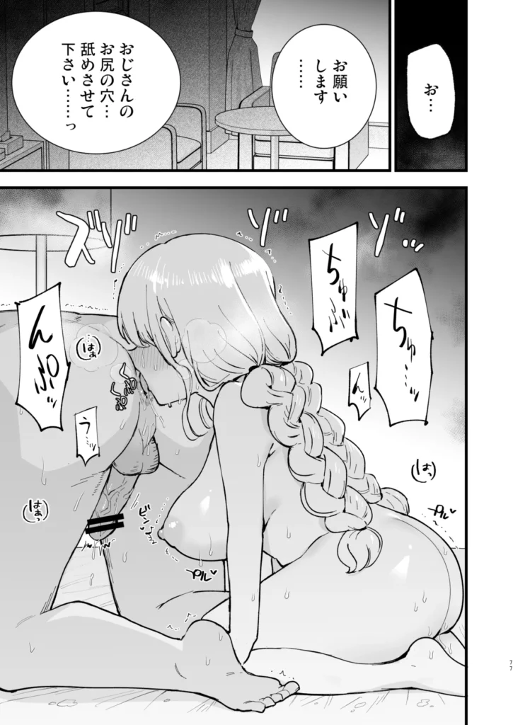 ボクの彼女はカフェ店員2〜寝取られ、堕ちて〜 76 26
