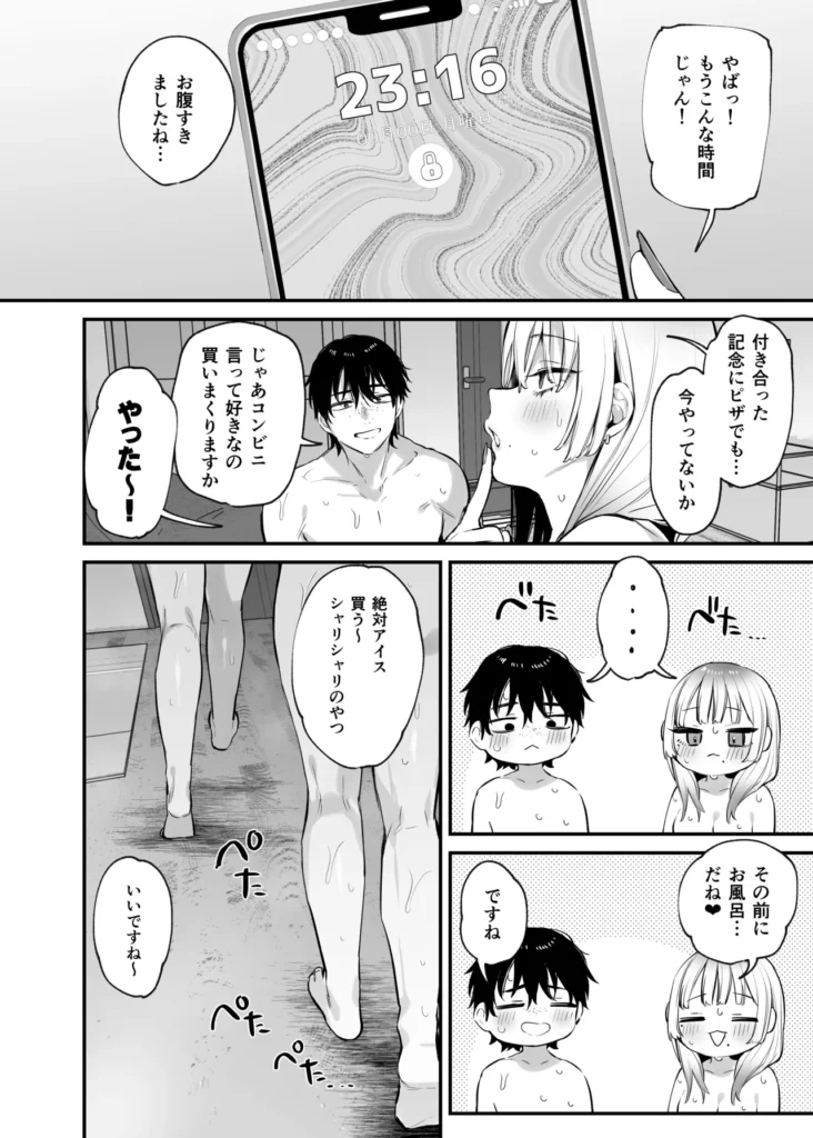 一晩泊めてよ、オタクくん 77 11 https://eromanga-douzin.com/archives/62563