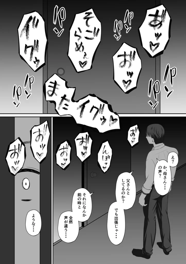 禁断の母子スワッピング〜母親交換で本当の性癖に目覚めた母と俺 主人公の高梨湊(みなと)は昔、母(高梨志保)と父がセックスしているのを見てしまった。 それをきっかけに性に目覚め、さらには母親を女として見るように・・・ そのことを親友でチャラ男の一ノ瀬 陽翔(はると)に相談した。 陽翔から「まずはセックスの経験をしたほうがいい」と言われ、陽翔の母である一ノ瀬ルナとセックスすることを提案される。 陽翔のアシストもあり、ルナとセックスすることになる湊。 その快感に人生の絶頂を経験する。 一方、ルナと湊のセックスを利用し、湊の母である志保を脅す陽翔。 葛藤の末、自分の息子を助けるためと陽翔の要求をしぶしぶ受けることに。 しかし陽翔のテクニックと自分の秘めた欲求を抑えきれず・・・ さらに母と親友のセックスを目撃してしまった湊は・・・ それぞれが自分の本当の性癖に目覚め快楽に溺れていく・・・ ※高梨 志保(清楚ママ)、一ノ瀬 ルナ(ギャルママ)それぞれのエッチシーンがあります。 清楚ママのシーンではNTR、ギャルママのシーンでは逆NTRの要素が強いです。 【登場人物】 高梨 志保(たかなし しほ) ・42歳 ・黒髪、清楚系の美人 ・結婚後、見た目には無頓着だが抜群のスタイルで隠れた人気がある ・旦那と息子と3人家族 高梨 湊(みなと) ・●●●男子 ・恋愛経験なし ・母親が好き(恋人にしたいしセックスしたい) ・おとなしい性格で自分からは行動できない 一ノ瀬 ルナ(いちのせ るな) ・35歳 ・金髪のギャルママ ・シングルマザーで息子と2人暮らし ・年下、童貞好き ・夜職経験あり、テクニックに自信あり 一ノ瀬 陽翔(いちのせ はると) ・湊と同じ〇校 ・チャラくてモテる https://eromanga-douzin.com/archives/65662 禁断の母子スワッピング〜母親交換で本当の性癖に目覚めた母と俺 77 21 https://eromanga-douzin.com/archives/65662