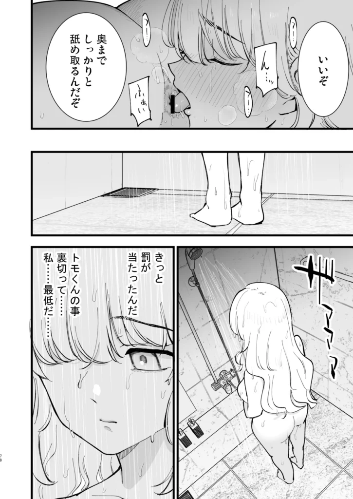 ボクの彼女はカフェ店員2〜寝取られ、堕ちて〜 77 26