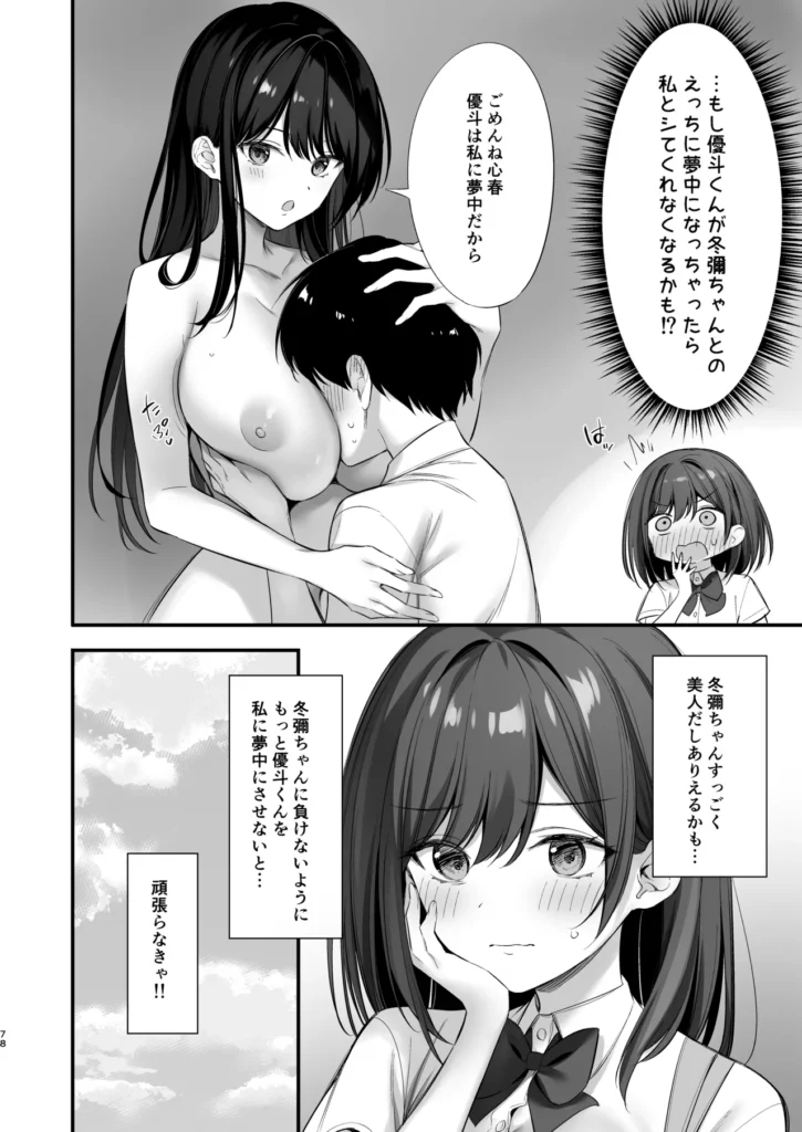 クラスの清楚な委員長とヤリ友になった話2 77 29