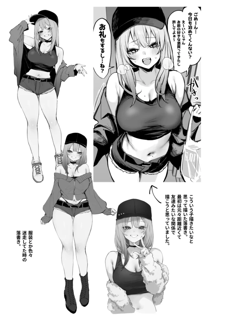 一晩泊めてよ、オタクくん 78 11 https://eromanga-douzin.com/archives/62563