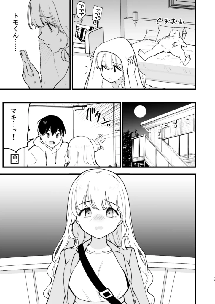 ボクの彼女はカフェ店員2〜寝取られ、堕ちて〜 78 26