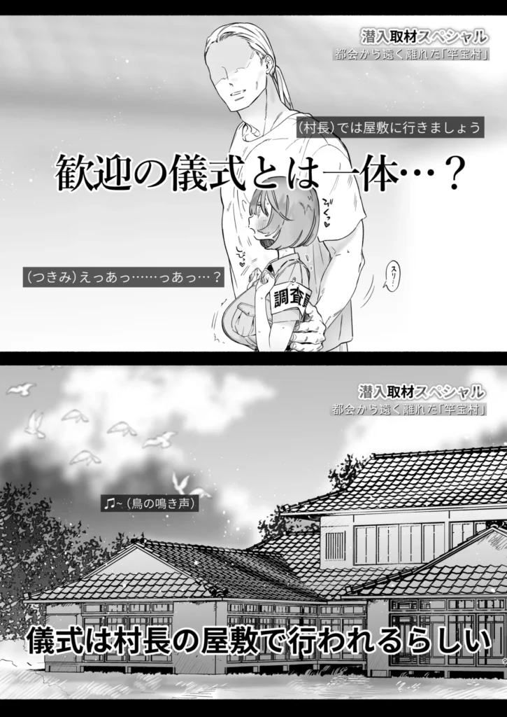ある村での淫習の記録、流出 某日、あるバラエティ番組が放送された──。それはグラドル・賀上つきみこと『つきみん』が、地方のとある村を取材するというものだった。だがその村には「歓迎の儀式」という’淫習’があった…。あやしい雰囲気の「儀式」を受けたつきみん…。頬は高揚し汗が滲み、見るからに様子がおかしくて──。その様子が「エロすぎる放送事故」と話題になり、番組はSNSでトレンド入り。────────────つきみんのSNSのリプライ欄も、番組の感想で賑わっていた。そんな中、『儀式の最中の盗撮動画が流出している』という情報がURL付きで投稿されて…。淫習村でのグラドルのセックス盗撮動画・ハメ撮り動画が流出する漫画です。番組を実際に見ているような、流出動画を再生しているような没入感を得られる作風となっています。────────────そして、《物語の裏側》…つきみんを推している番組スタッフ。普段からSNSをチェックしては、こっそりオカズにしていた…。ついに憧れのつきみんと会える、そんな彼が、村の儀式を目撃してしまう。盗撮がバレて巻き込まれ、憧れのグラドル・つきみんにねっとりフェラで丁寧に玉まで舐められて…理性が崩壊し、本能のまま─…儀式を隠し撮りをしたスタッフ目線の漫画も収録。 ある村での淫習の記録、流出 8 10
