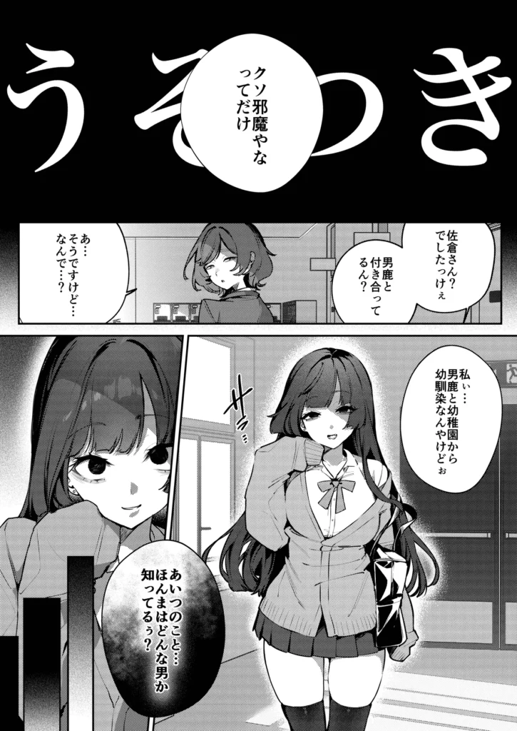 あんたに彼女なんて100年早いからウチが別れさせてあげといたわ 8 109