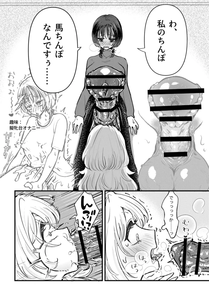 ふた×女マッチングアプリで出会ったふたなり馬ちん娘にハメ倒される！！ 8 112