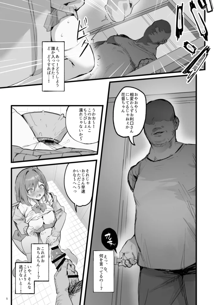催○されちゃった私? 8 123