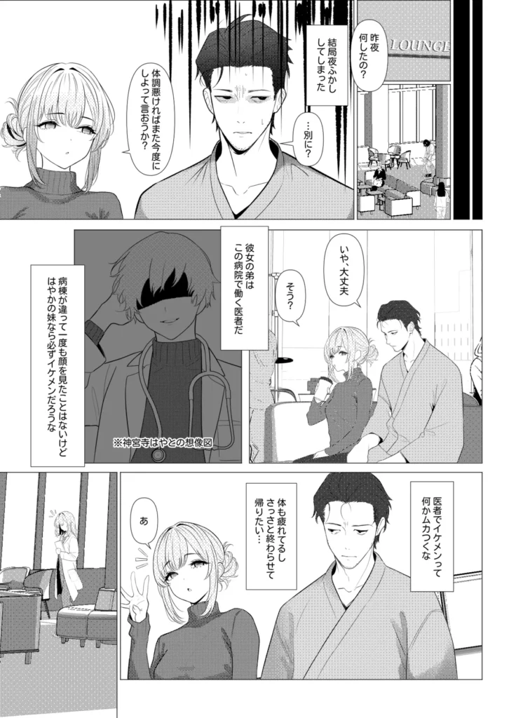 はやと先生のメス化カルテ 病院編 8 130