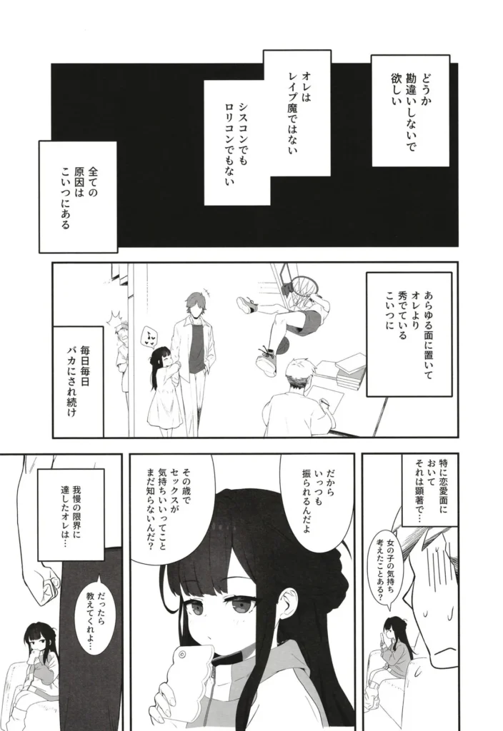無表情メスガキ妹の性処理係に任命された俺がちんぽで分からせる話 8 132