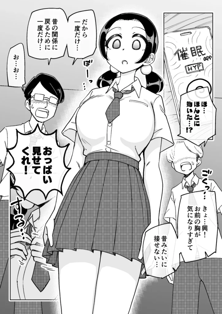 催○娘～胸の大きな幼馴染～ 8 136