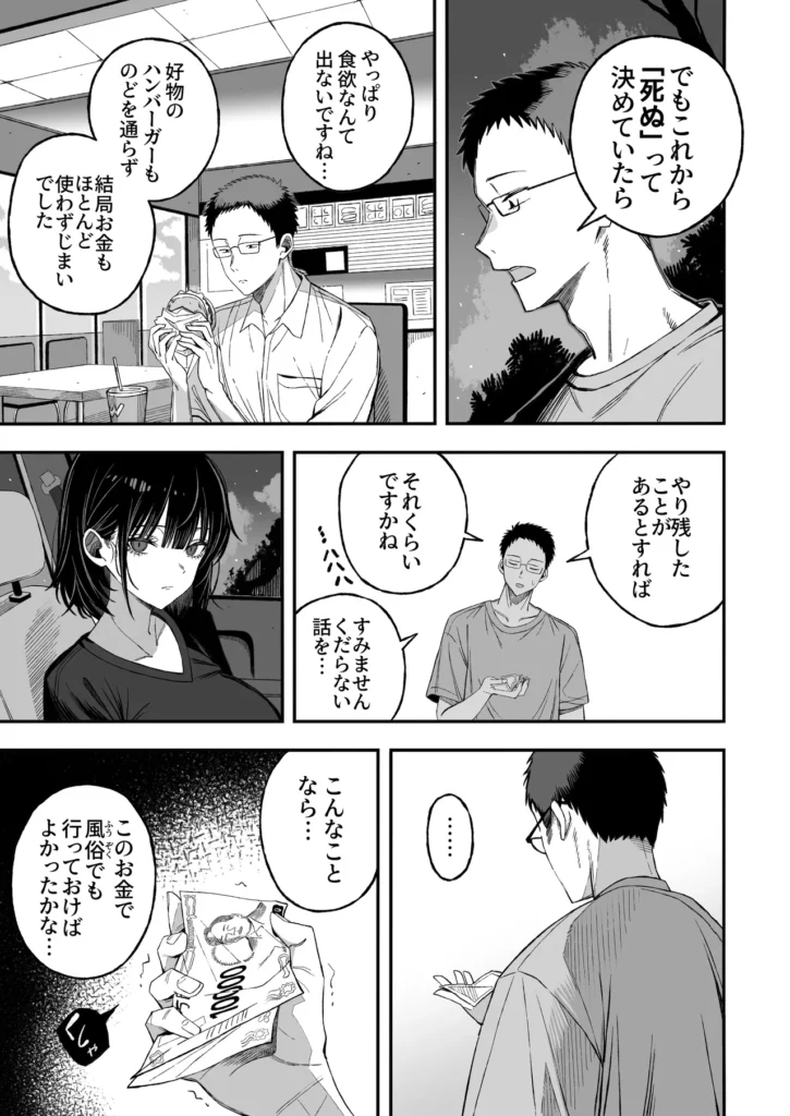 どうせ死ぬから、好きにして 8 143