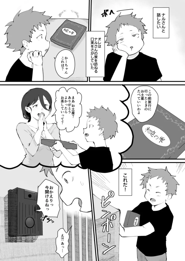 あに→よめ！2 ～近所の綺麗なお姉さんが実は変態メス兄で脳が破壊される～ 8 27 https://eromanga-douzin.com/archives/55989