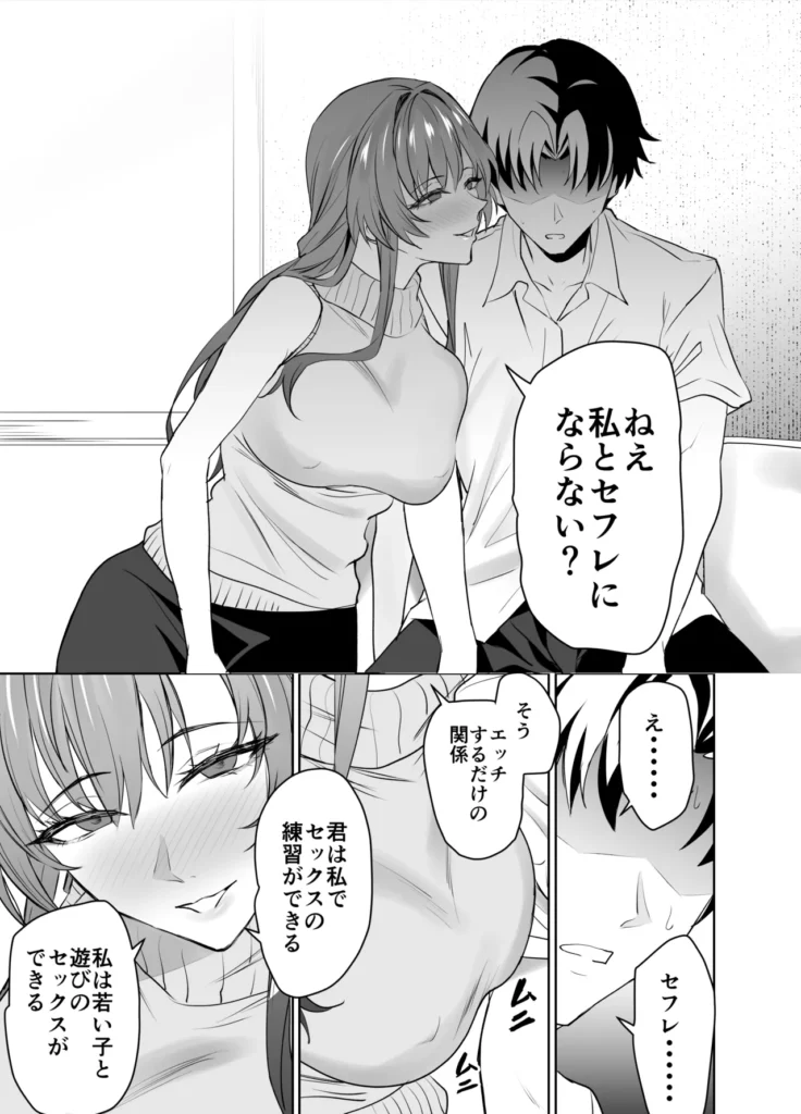 彼女のママとのセフレ契約 主人公の「コウ」は付き合っている彼女とのセックスで彼女をイカせられないことに悩んでいたそんな主人公の悩みを知った彼女の母親「エリナ」は主人公に対して’セフレ契約’を持ちかける娘をイカせるまで自分とセフレ関係になりセックスの練習をするという提案だった彼女をイカせるために彼女の母親と生でセックスをする主人公しかし行為を続けるうちにエリナは主人公を娘と同い年の男子ではなく一人の男として意識するようになる’セフレ契約’の終わりが近づいていくなかエリナは若い二人が獣のようなセックスをしているのをその目で見てしまうそして主人公への劣情を抑えきれなくなってしまう・・・・・・ 彼女のママとのセフレ契約 8 3