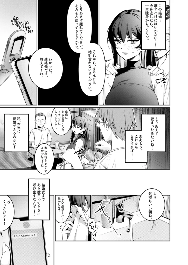 本当の新婚生活は、おじさんの家で始まってます 8 46