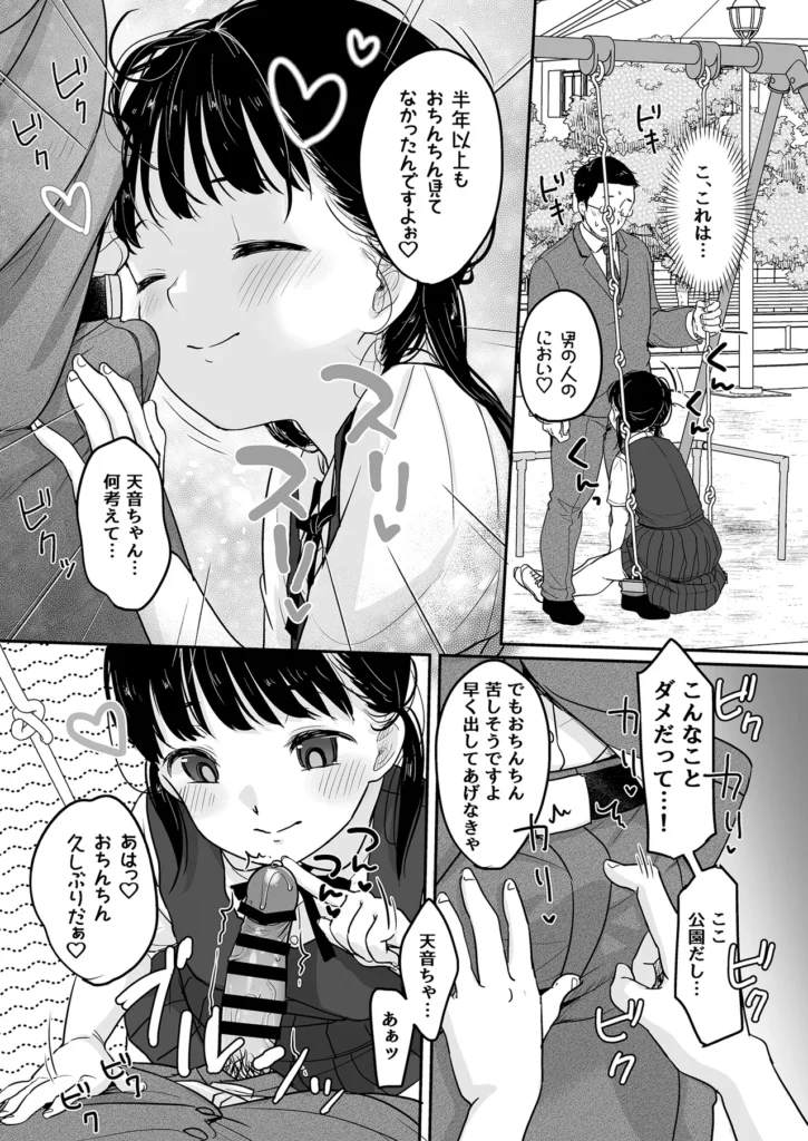 マジメなイイコ。 8 48