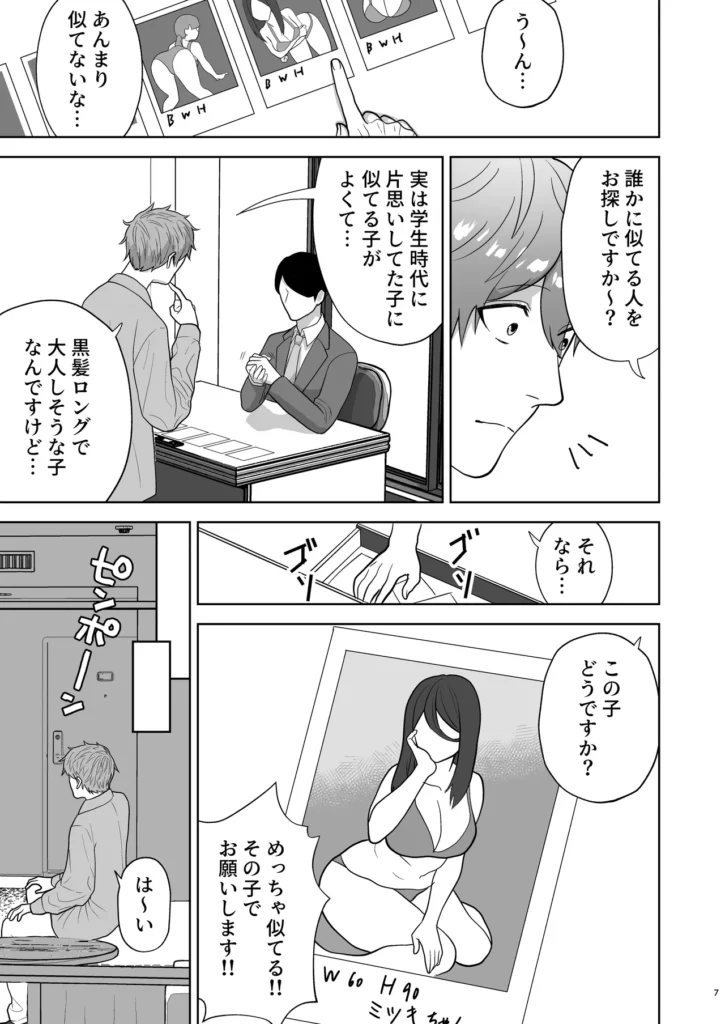 純愛デリヘル〜デリヘル呼んだら昔好きだった子が来た件〜 8 49 https://eromanga-douzin.com/archives/63258