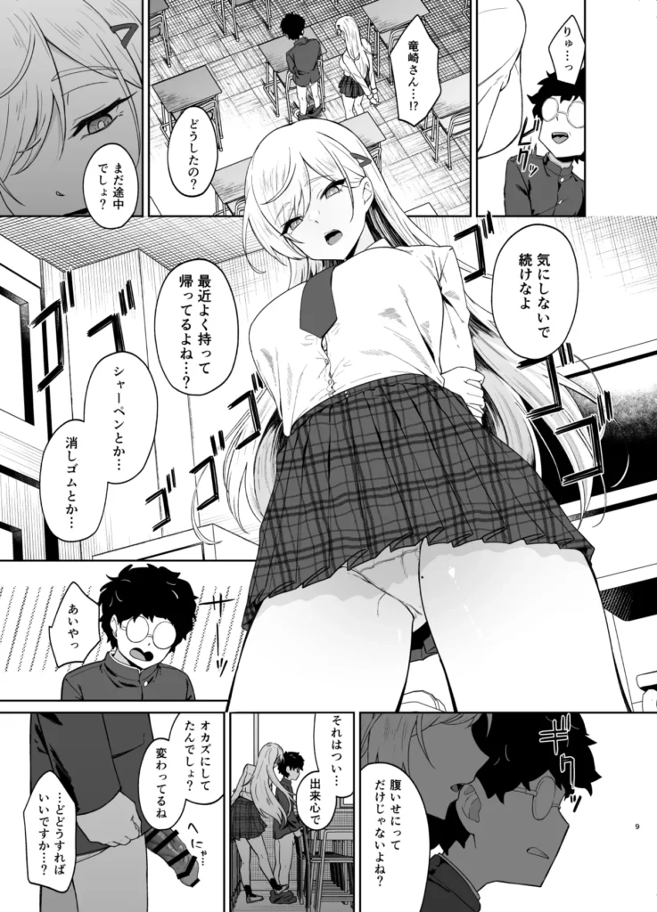ギャルが僕の奴●になる話 8 50