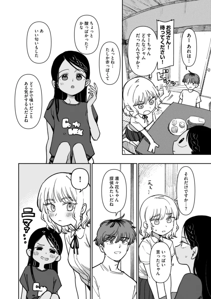 あの夏、秘密のコンフィチュール 8 52