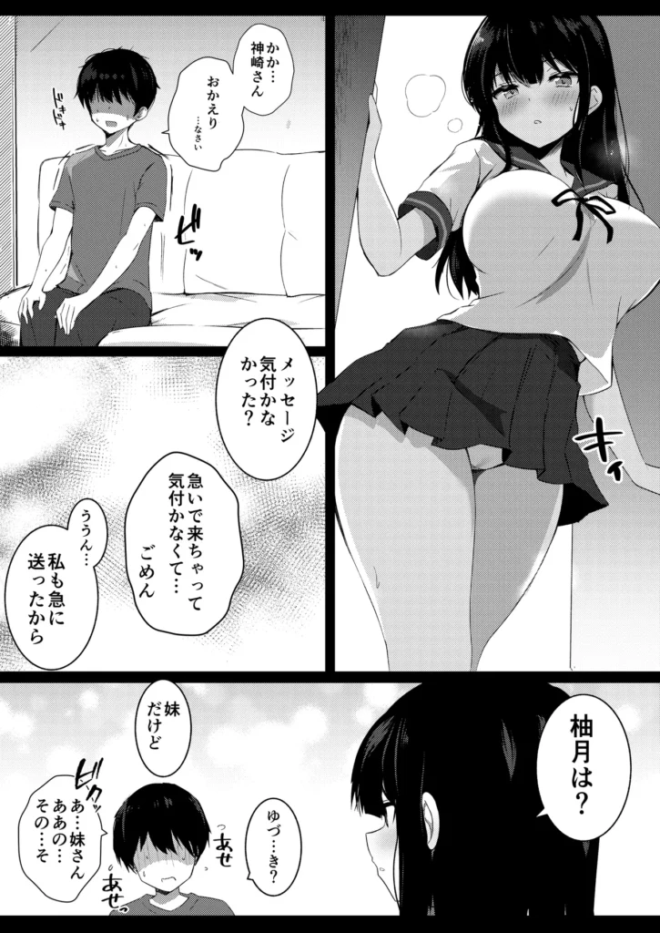 彼女の妹の誘惑には勝てない2 8 53 https://eromanga-douzin.com/archives/63595