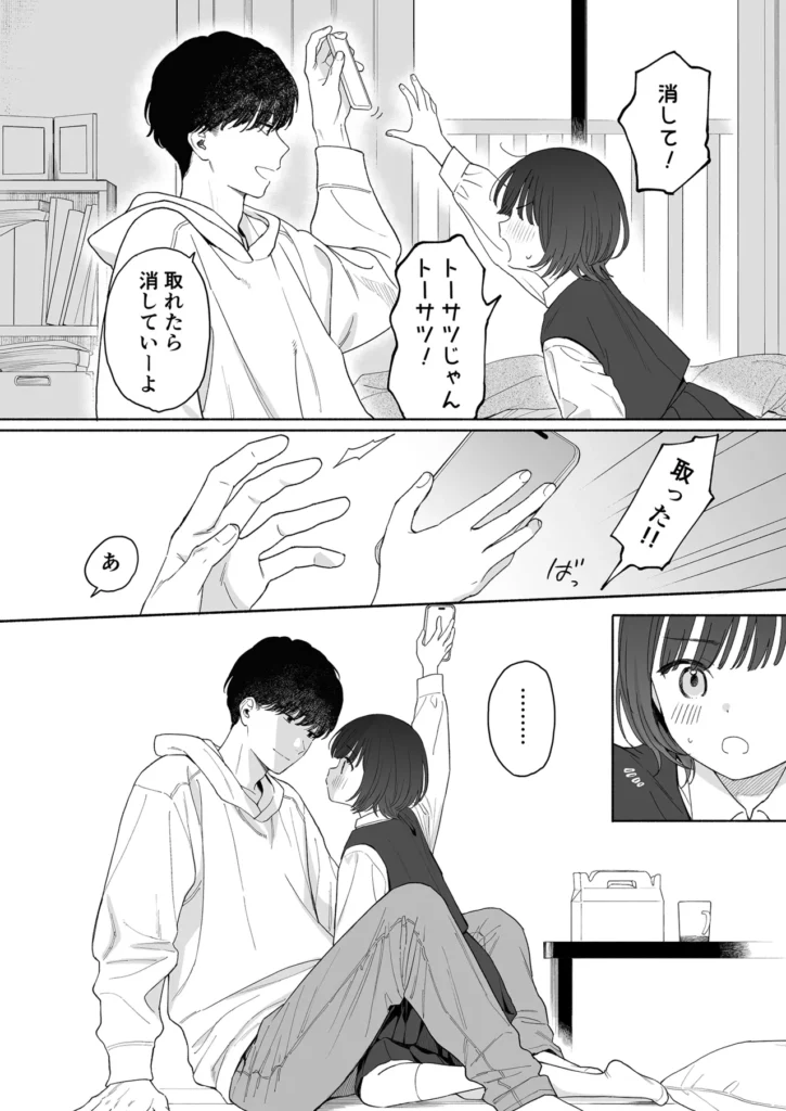 放課後カノジョごっこ 8 57