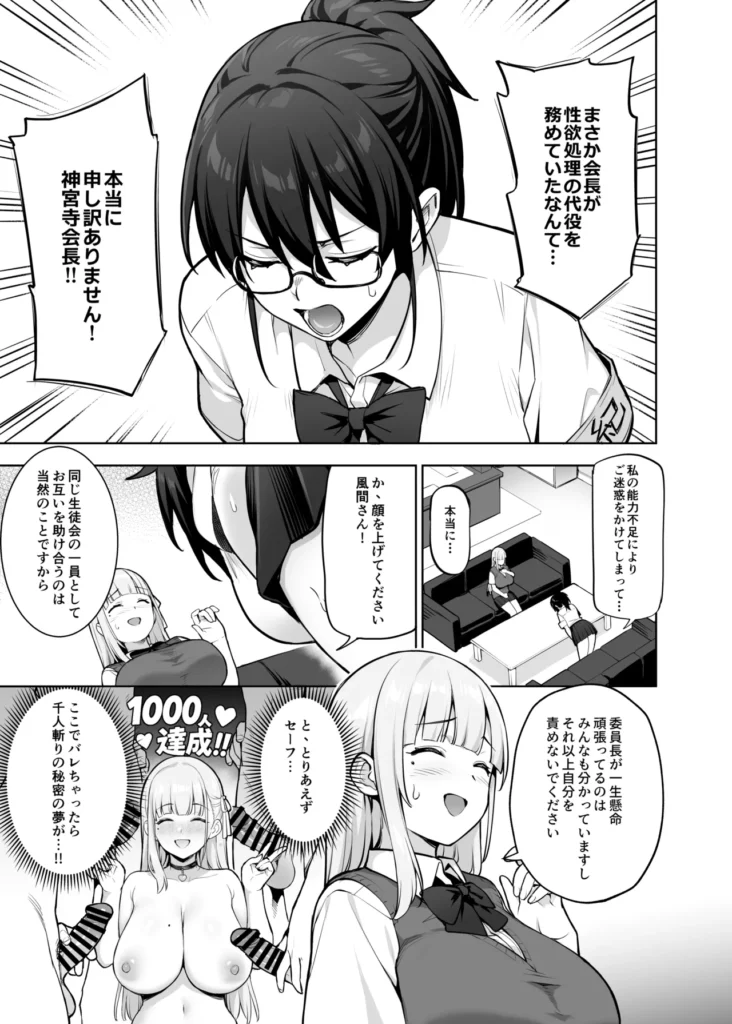 生徒会の女子たちが巨乳すぎる件 8 62