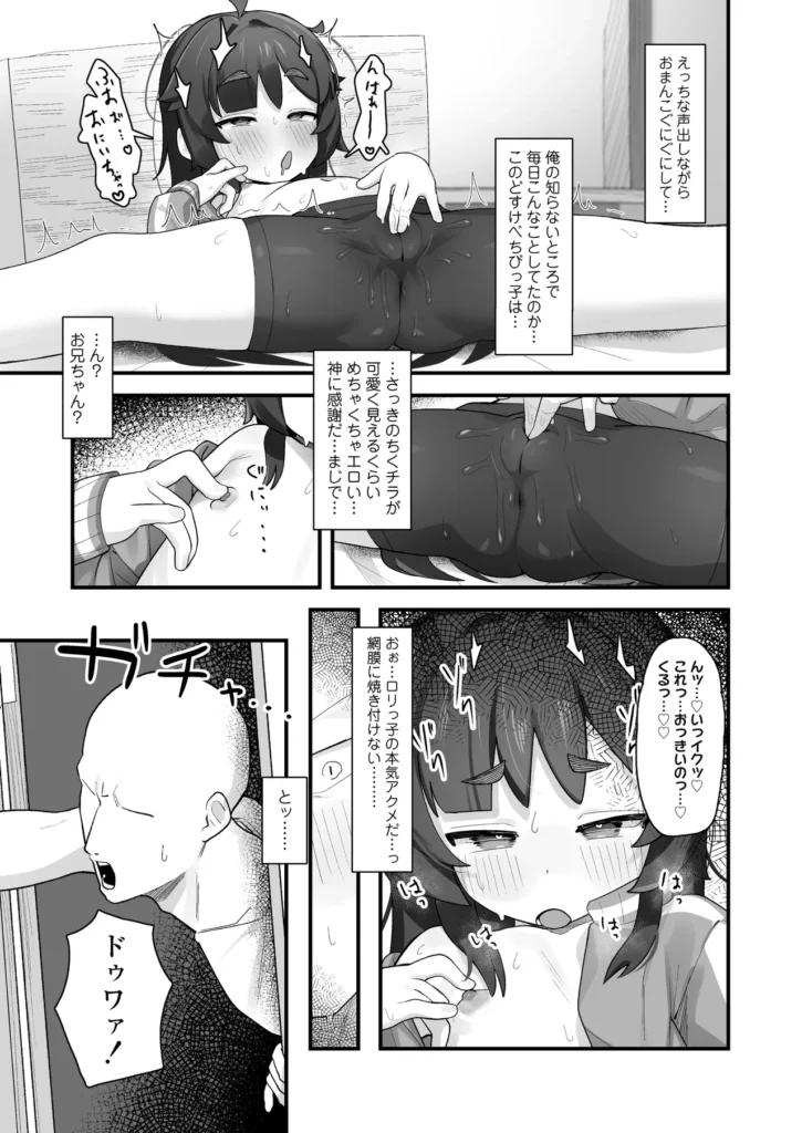 ナマイキクソガキj◯のオナニー覗いたらあまあまセックスできた話 8 64