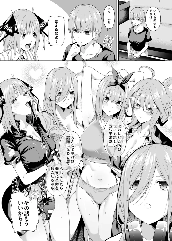 1/5の恋愛感情 8 66