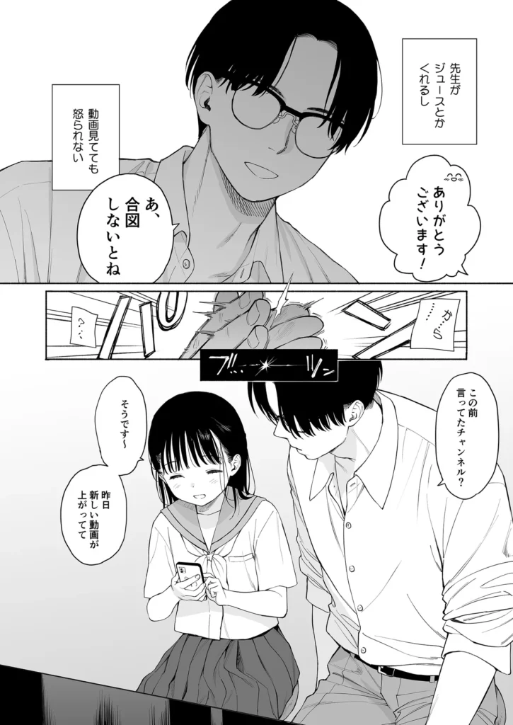 放課後化学クラブ 放課後○○クラブ 文香は怪我のせいで過保護になった母親に毎日登下校の送り迎えをしてもらっていた。 今日も母親が迎えに来るまでの時間を理科室で過ごす。 先生もうるさくなくて、スマホをいじってても叱られない。 先生も、こっそり教えたお気に入りの動画チャンネルを気に入ってくれたみたい。 一緒に動画を見ていると、先×は昔飼って×××の話××てくれ××…。 「 ×××に指入れ×、いじっ×いい? 」 ============================== 本文漫画22p+イベントで配布したおまけ本8p 放課後化学クラブ 8 70