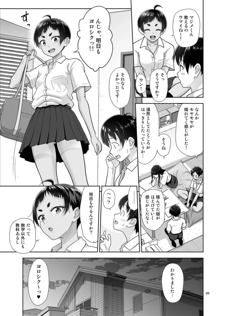 お勉強しよう 8 77