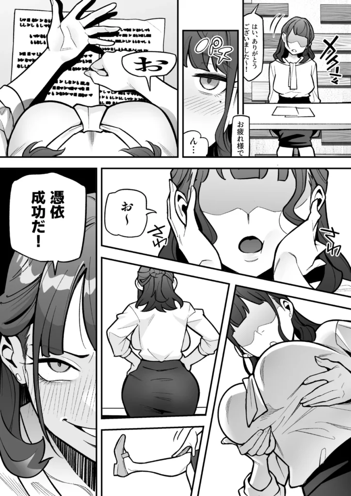 局アナのあの子を乗っ取った俺 大人気女子アナがカラダを乗っ取られ、エロ配信に使われる!全国の視聴者から絶大な人気を誇る、局アナウンサー・鴻野美緒。とある放送事故をきっかけに彼女に惚れ込んだ主人公は、手に入れた「憑依薬」の力で幽体離脱し、彼女の肉体を乗っ取るため生放送中のスタジオに潜入する。憑依の力を使ったいたずらも楽しみつつ、生放送後に美緒の肉体に憑依することに成功した主人公は、支配した彼女の極上ボディを自宅マンションに持ち帰る。豊満な胸、引き締まった腰、カメラ映えする美脚……。さっそくオナニーでも始めようと思ったそのとき、ふと視界に入ったPCとWebカメラを見た主人公は、美緒のカラダを使った「裏垢系配信」を思いつくのだった。本編モノクロ46ページ原案&監修:憑依好きの人シナリオ制作:ファンタのコーラ味作画:あめのまちタイトルロゴ制作:柊ぽぷら 局アナのあの子を乗っ取った俺 8 82