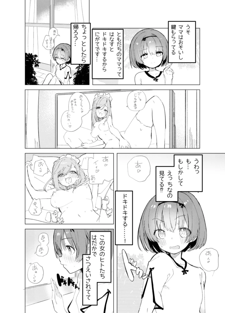 私が飼われた日 8 99