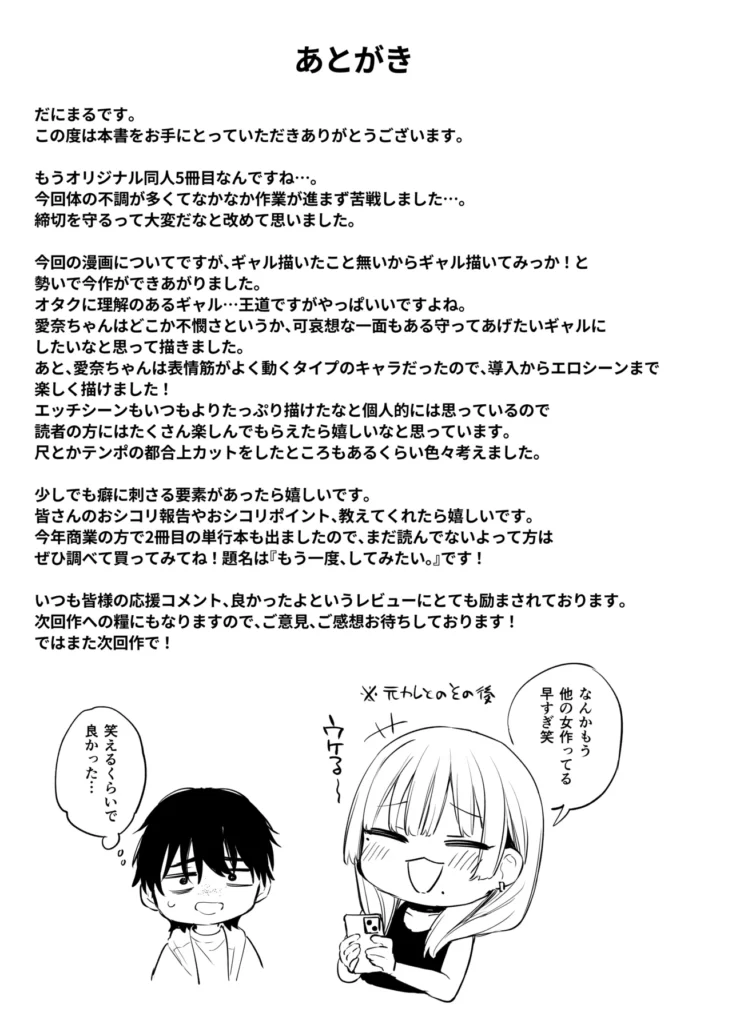 一晩泊めてよ、オタクくん 80 11 https://eromanga-douzin.com/archives/62563