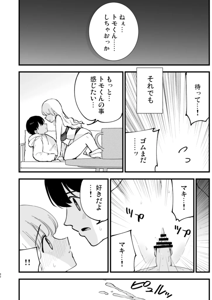ボクの彼女はカフェ店員2〜寝取られ、堕ちて〜 81 24