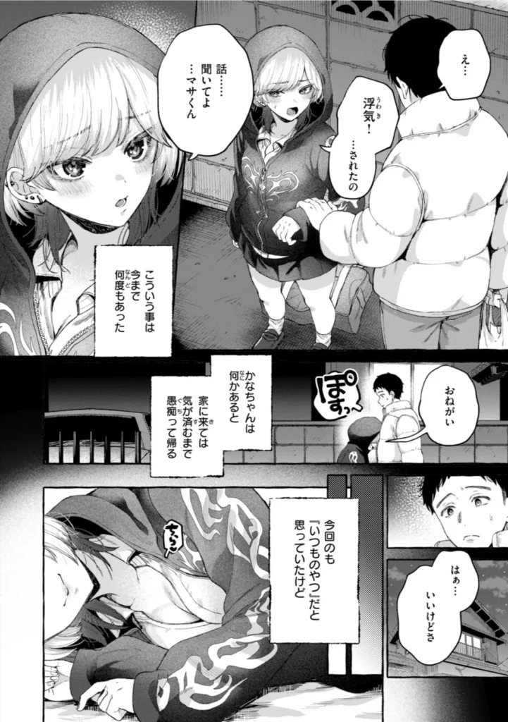 愛を注いで 青春はイタくてキモチイイ。 『COMIC快楽天』作家・背中が尻 ワニマガジン社初単行本解禁――。 描き下ろし漫画を含む、思春期たちの《甘くて、苦くて、超エロい》全7編を収録。 作中に在る《彼・彼女ら》の等身大の官能を、 ゆらぐヒロインたちの揺るがない性と愛を、 鮮やかなタッチと最高の解像度で描き切る珠玉の作品集。 〈収録作品〉 『君の大きないっぽ』 真面目でウブだからのけ者にされる。じゃあ私もエッチしてみたら……。 『深度』 部活の後輩クンを乱暴に○す、自分が彼氏にされているように。 『きっと知らない』 優しくてえっちな巨乳の先輩。恋人には出来ないことも先輩となら……。 『冬に芽吹く』 男はみんな《せーじゅんは》が好きなの? 純情乙女なヤンキー娘のホントの想い。 『つま先は夕景』 先生との初体験を思い出すためだけに同級生にカラダを許す。 『エンドロールはやってこない』 人気者のセンパイといると、心にドロドロしたものが溜まる。嫌な私をエッチで満たして。 『大人になっても』(描き下ろし) 溜まった疲れも精液も私が受け止めるね。大好きなおじさんと……。 愛を注いで 82 1