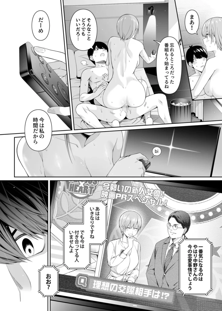 1/5の恋愛感情 83 18