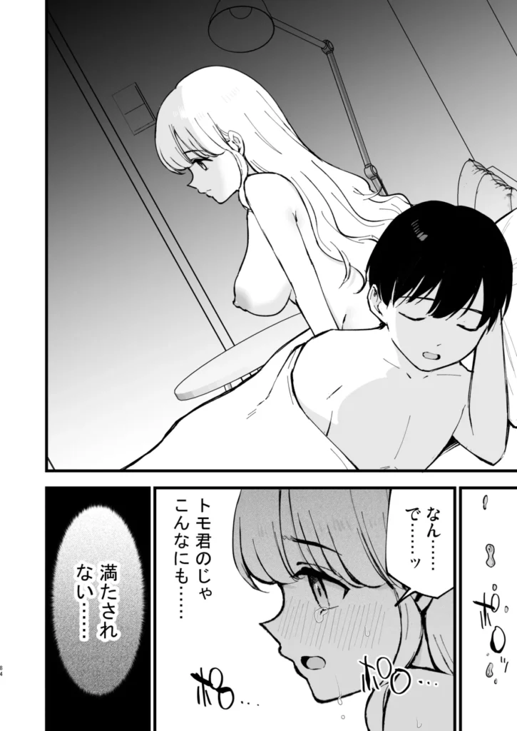 ボクの彼女はカフェ店員2〜寝取られ、堕ちて〜 83 23