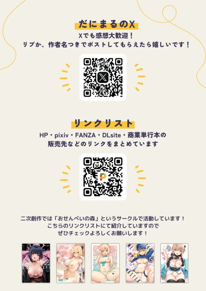 一晩泊めてよ、オタクくん 84 11 https://eromanga-douzin.com/archives/62563