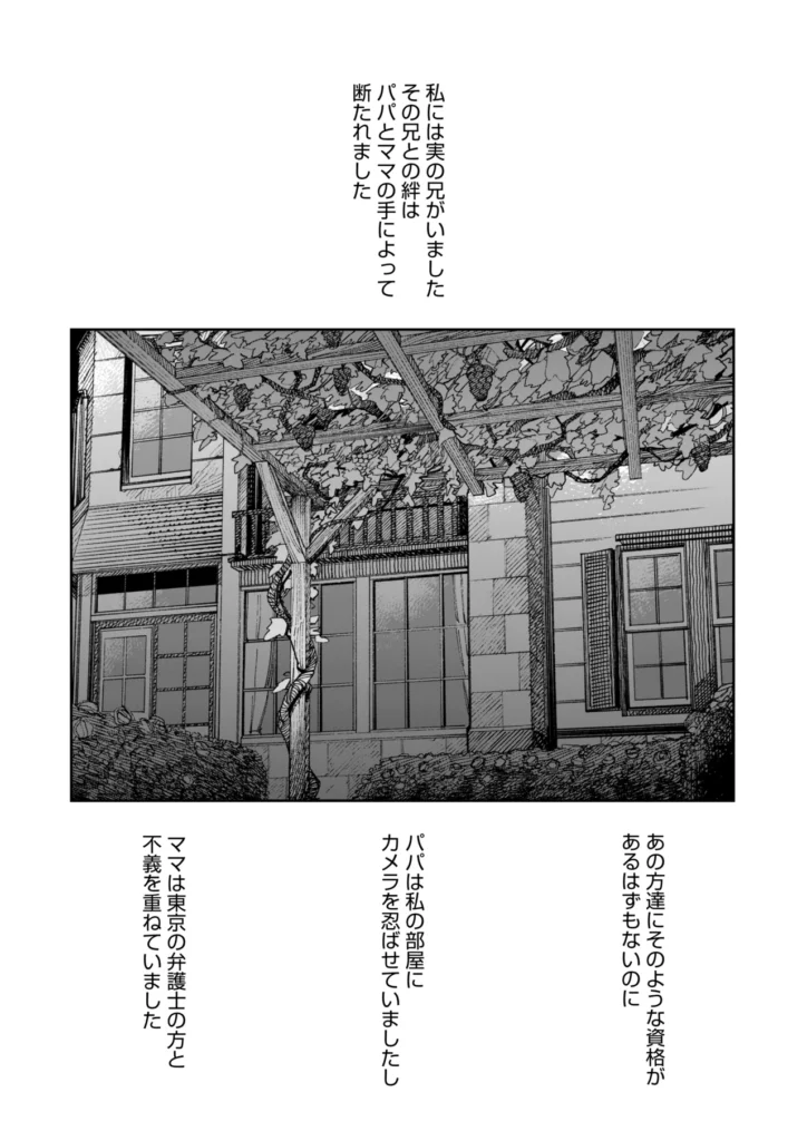 あの夏、秘密のコンフィチュール 84 15