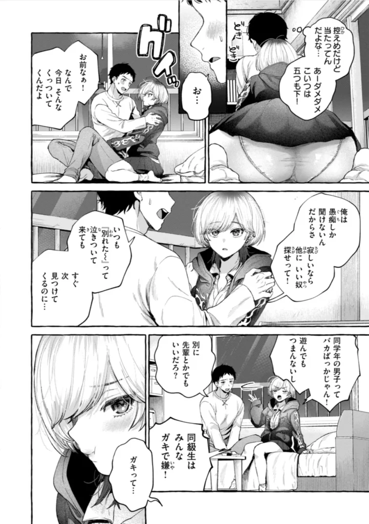 愛を注いで 青春はイタくてキモチイイ。 『COMIC快楽天』作家・背中が尻 ワニマガジン社初単行本解禁――。 描き下ろし漫画を含む、思春期たちの《甘くて、苦くて、超エロい》全7編を収録。 作中に在る《彼・彼女ら》の等身大の官能を、 ゆらぐヒロインたちの揺るがない性と愛を、 鮮やかなタッチと最高の解像度で描き切る珠玉の作品集。 〈収録作品〉 『君の大きないっぽ』 真面目でウブだからのけ者にされる。じゃあ私もエッチしてみたら……。 『深度』 部活の後輩クンを乱暴に○す、自分が彼氏にされているように。 『きっと知らない』 優しくてえっちな巨乳の先輩。恋人には出来ないことも先輩となら……。 『冬に芽吹く』 男はみんな《せーじゅんは》が好きなの? 純情乙女なヤンキー娘のホントの想い。 『つま先は夕景』 先生との初体験を思い出すためだけに同級生にカラダを許す。 『エンドロールはやってこない』 人気者のセンパイといると、心にドロドロしたものが溜まる。嫌な私をエッチで満たして。 『大人になっても』(描き下ろし) 溜まった疲れも精液も私が受け止めるね。大好きなおじさんと……。 愛を注いで 84