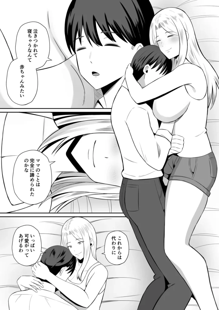 禁断の母子スワッピング〜母親交換で本当の性癖に目覚めた母と俺 主人公の高梨湊(みなと)は昔、母(高梨志保)と父がセックスしているのを見てしまった。 それをきっかけに性に目覚め、さらには母親を女として見るように・・・ そのことを親友でチャラ男の一ノ瀬 陽翔(はると)に相談した。 陽翔から「まずはセックスの経験をしたほうがいい」と言われ、陽翔の母である一ノ瀬ルナとセックスすることを提案される。 陽翔のアシストもあり、ルナとセックスすることになる湊。 その快感に人生の絶頂を経験する。 一方、ルナと湊のセックスを利用し、湊の母である志保を脅す陽翔。 葛藤の末、自分の息子を助けるためと陽翔の要求をしぶしぶ受けることに。 しかし陽翔のテクニックと自分の秘めた欲求を抑えきれず・・・ さらに母と親友のセックスを目撃してしまった湊は・・・ それぞれが自分の本当の性癖に目覚め快楽に溺れていく・・・ ※高梨 志保(清楚ママ)、一ノ瀬 ルナ(ギャルママ)それぞれのエッチシーンがあります。 清楚ママのシーンではNTR、ギャルママのシーンでは逆NTRの要素が強いです。 【登場人物】 高梨 志保(たかなし しほ) ・42歳 ・黒髪、清楚系の美人 ・結婚後、見た目には無頓着だが抜群のスタイルで隠れた人気がある ・旦那と息子と3人家族 高梨 湊(みなと) ・●●●男子 ・恋愛経験なし ・母親が好き(恋人にしたいしセックスしたい) ・おとなしい性格で自分からは行動できない 一ノ瀬 ルナ(いちのせ るな) ・35歳 ・金髪のギャルママ ・シングルマザーで息子と2人暮らし ・年下、童貞好き ・夜職経験あり、テクニックに自信あり 一ノ瀬 陽翔(いちのせ はると) ・湊と同じ〇校 ・チャラくてモテる https://eromanga-douzin.com/archives/65662 禁断の母子スワッピング〜母親交換で本当の性癖に目覚めた母と俺 86 20 https://eromanga-douzin.com/archives/65662