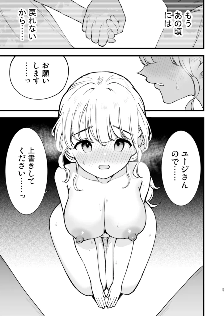 ボクの彼女はカフェ店員2〜寝取られ、堕ちて〜 86 22