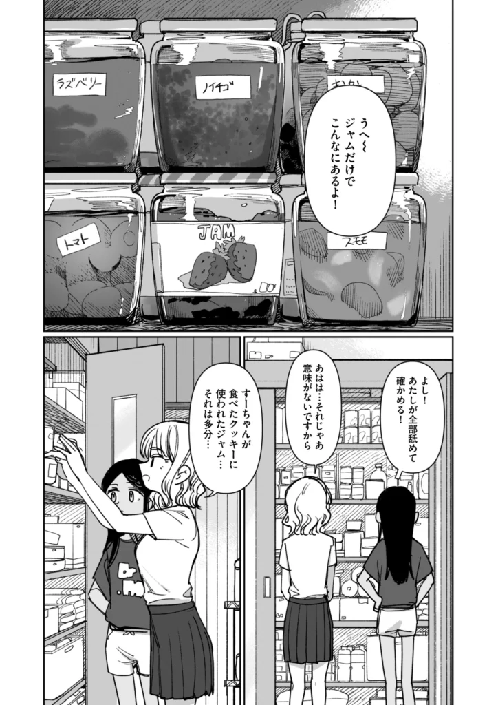 あの夏、秘密のコンフィチュール 87 15