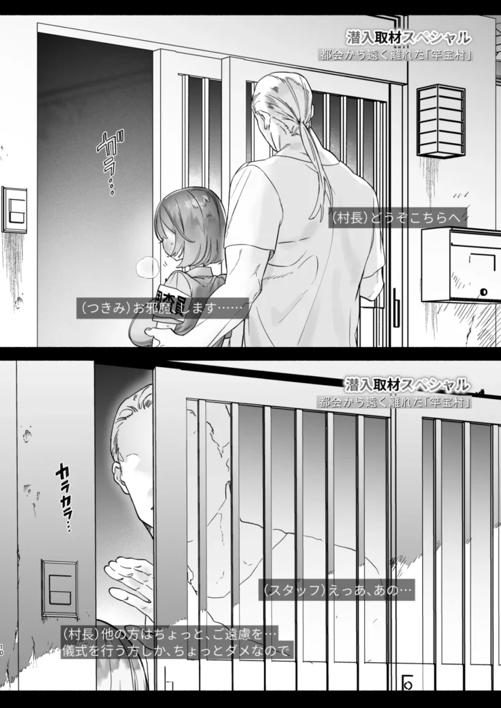 ある村での淫習の記録、流出 某日、あるバラエティ番組が放送された──。それはグラドル・賀上つきみこと『つきみん』が、地方のとある村を取材するというものだった。だがその村には「歓迎の儀式」という’淫習’があった…。あやしい雰囲気の「儀式」を受けたつきみん…。頬は高揚し汗が滲み、見るからに様子がおかしくて──。その様子が「エロすぎる放送事故」と話題になり、番組はSNSでトレンド入り。────────────つきみんのSNSのリプライ欄も、番組の感想で賑わっていた。そんな中、『儀式の最中の盗撮動画が流出している』という情報がURL付きで投稿されて…。淫習村でのグラドルのセックス盗撮動画・ハメ撮り動画が流出する漫画です。番組を実際に見ているような、流出動画を再生しているような没入感を得られる作風となっています。────────────そして、《物語の裏側》…つきみんを推している番組スタッフ。普段からSNSをチェックしては、こっそりオカズにしていた…。ついに憧れのつきみんと会える、そんな彼が、村の儀式を目撃してしまう。盗撮がバレて巻き込まれ、憧れのグラドル・つきみんにねっとりフェラで丁寧に玉まで舐められて…理性が崩壊し、本能のまま─…儀式を隠し撮りをしたスタッフ目線の漫画も収録。 ある村での淫習の記録、流出 9 10