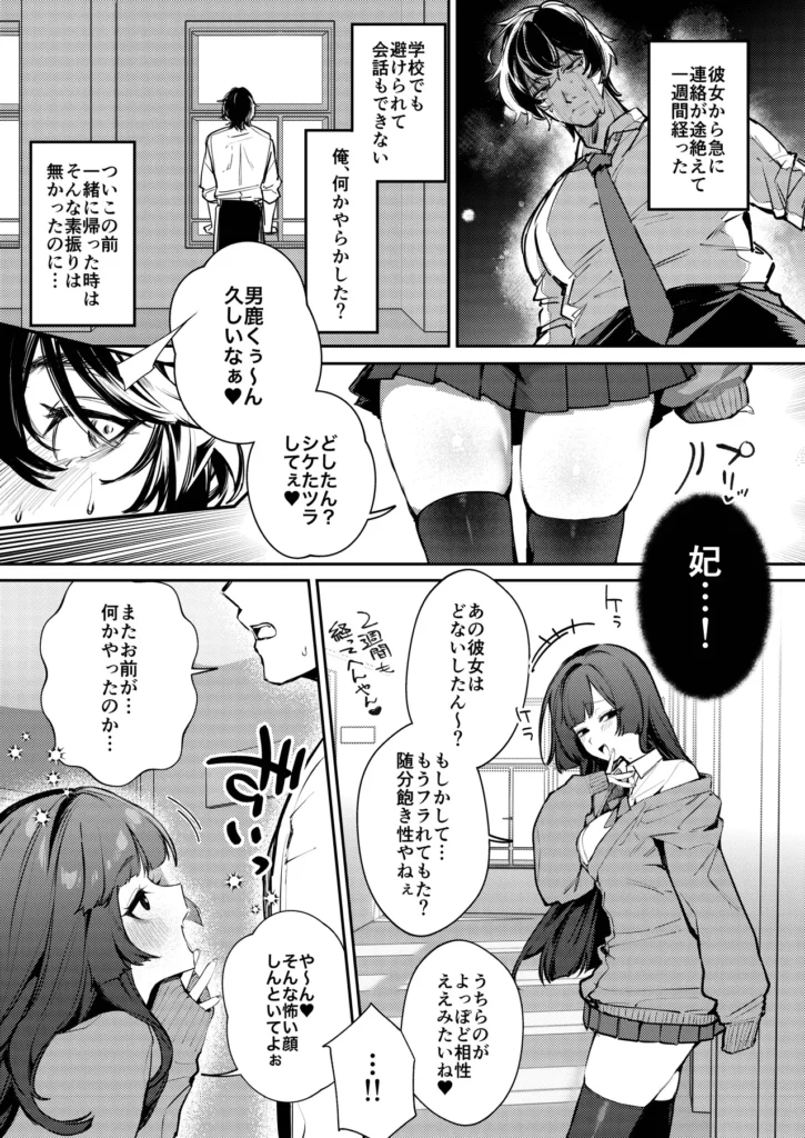 あんたに彼女なんて100年早いからウチが別れさせてあげといたわ 9 108