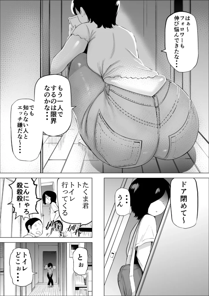 エロインフルエンサーの尻星人さんは友達のお母さんだった話 9 112