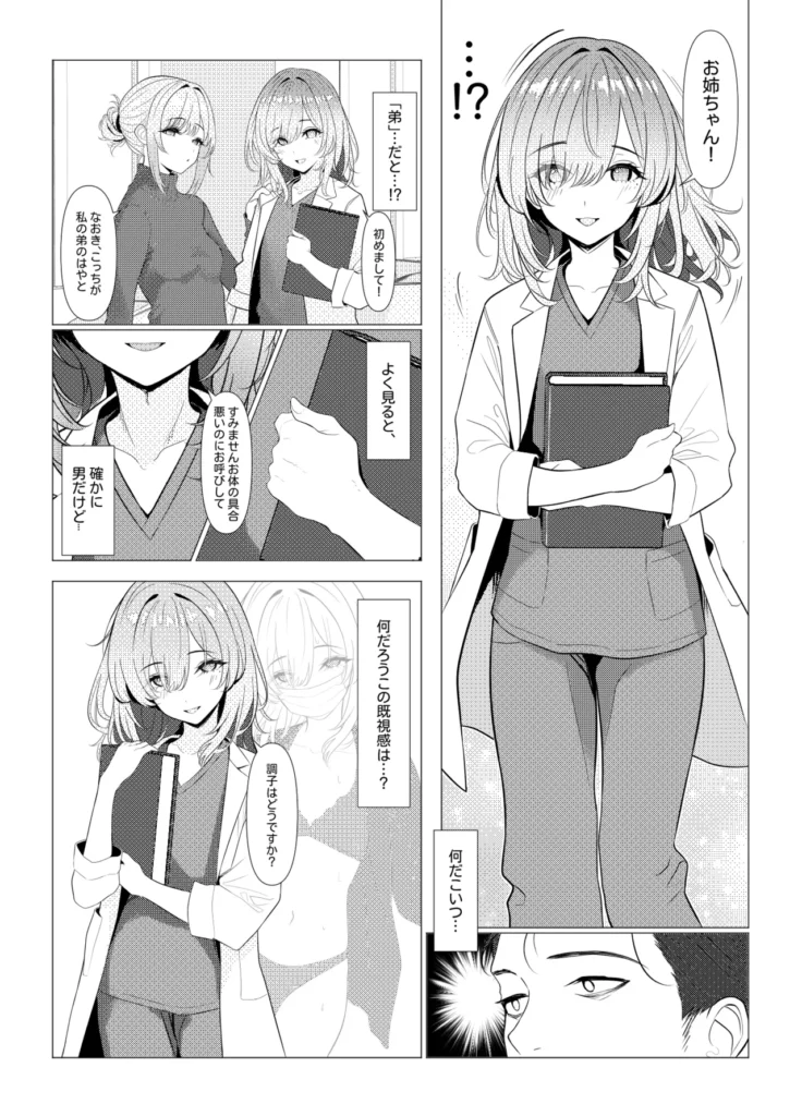 はやと先生のメス化カルテ 病院編 9 129