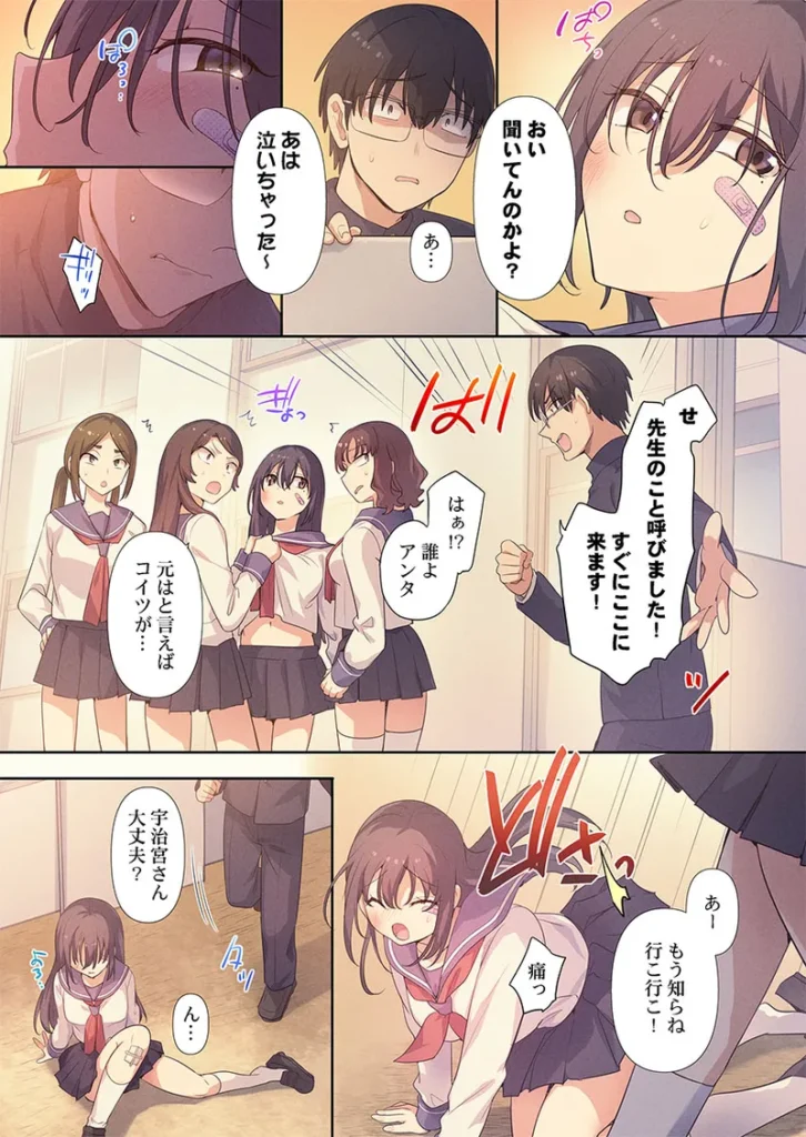 もっといじめて、私を愛して～地味な彼女はドMでド変態1 9 130